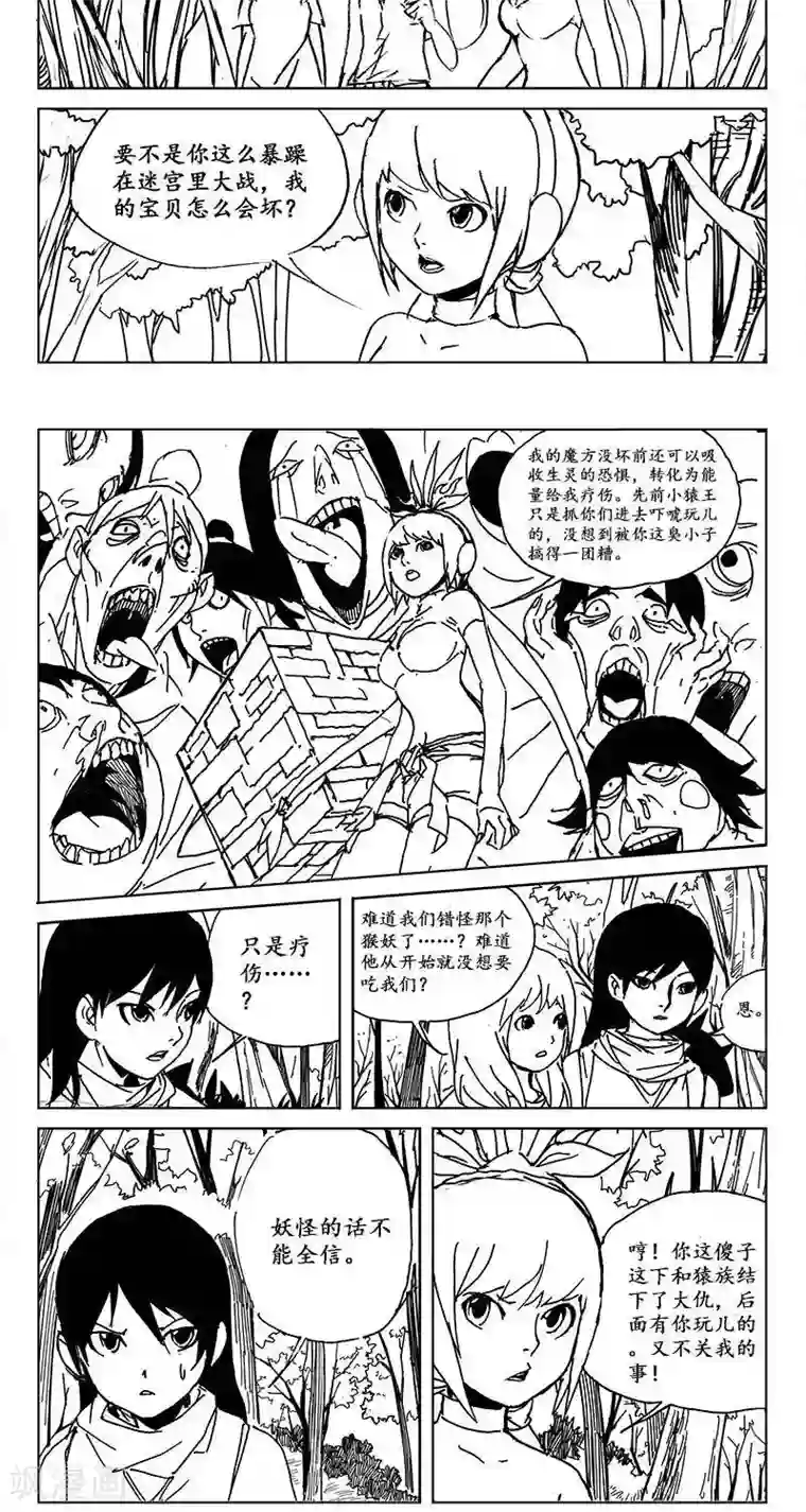 哪吒归来第19话 虫族篇-混沌三界