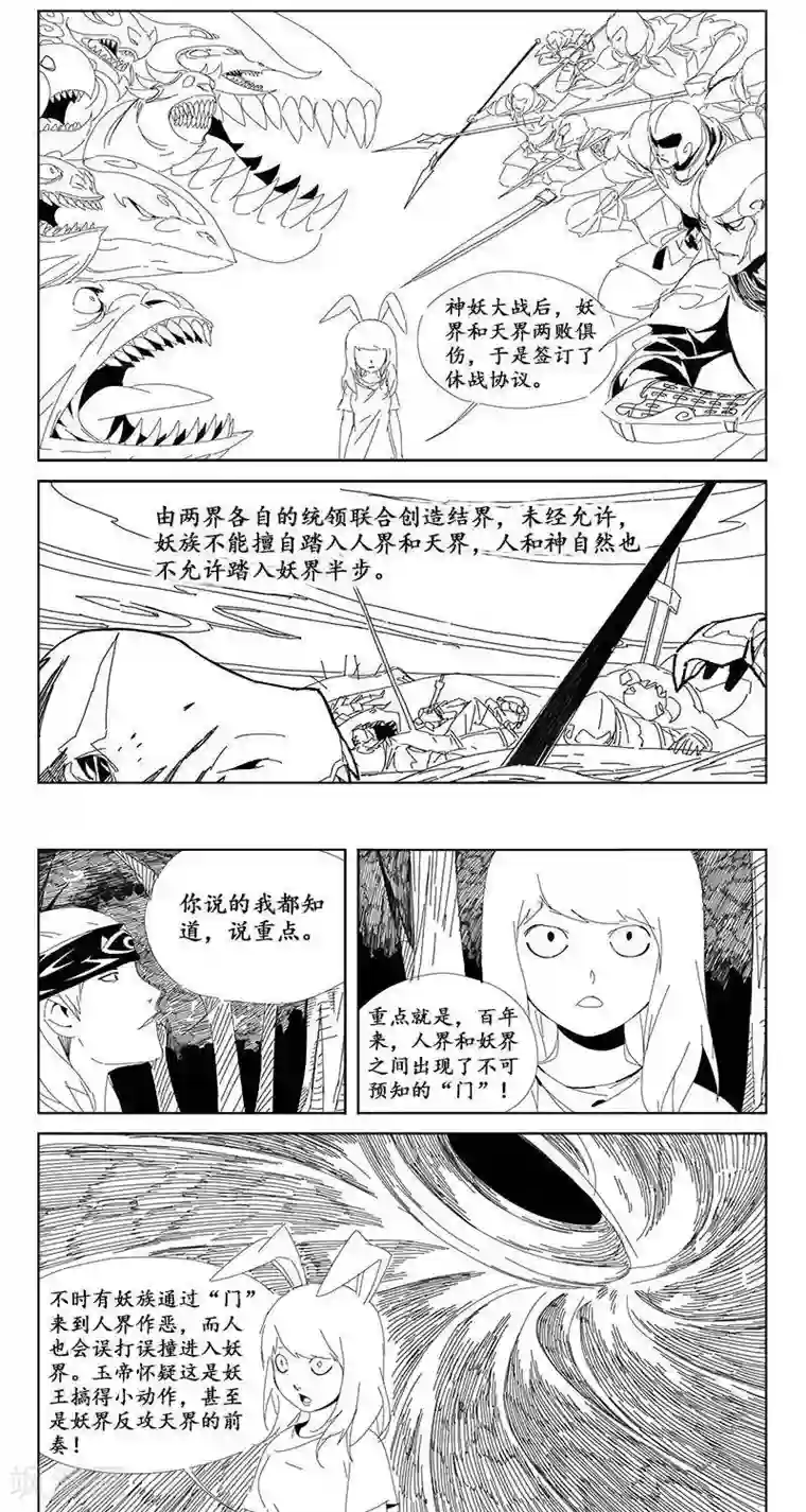 哪吒归来第19话 虫族篇-混沌三界