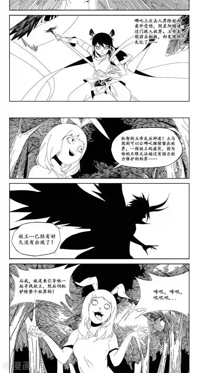 哪吒归来第19话 虫族篇-混沌三界