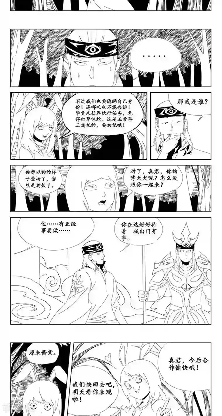 哪吒归来第19话 虫族篇-混沌三界