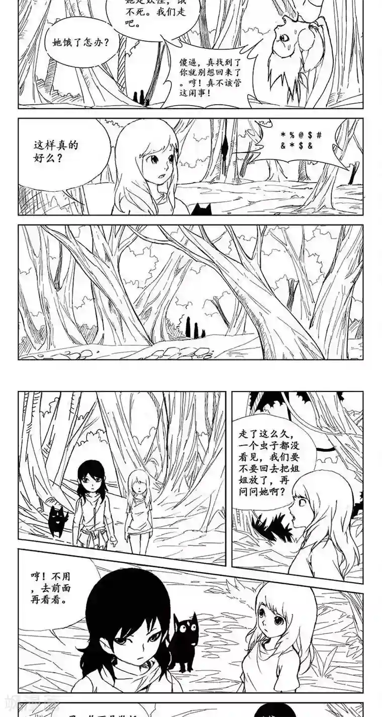 哪吒归来第20话 虫族篇-山脚