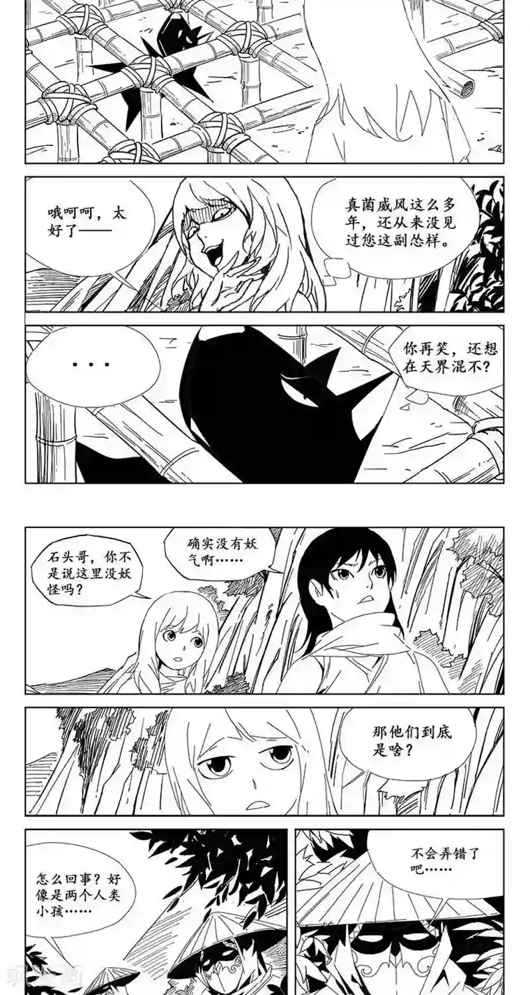 哪吒归来第22话 虫族篇-世外桃源