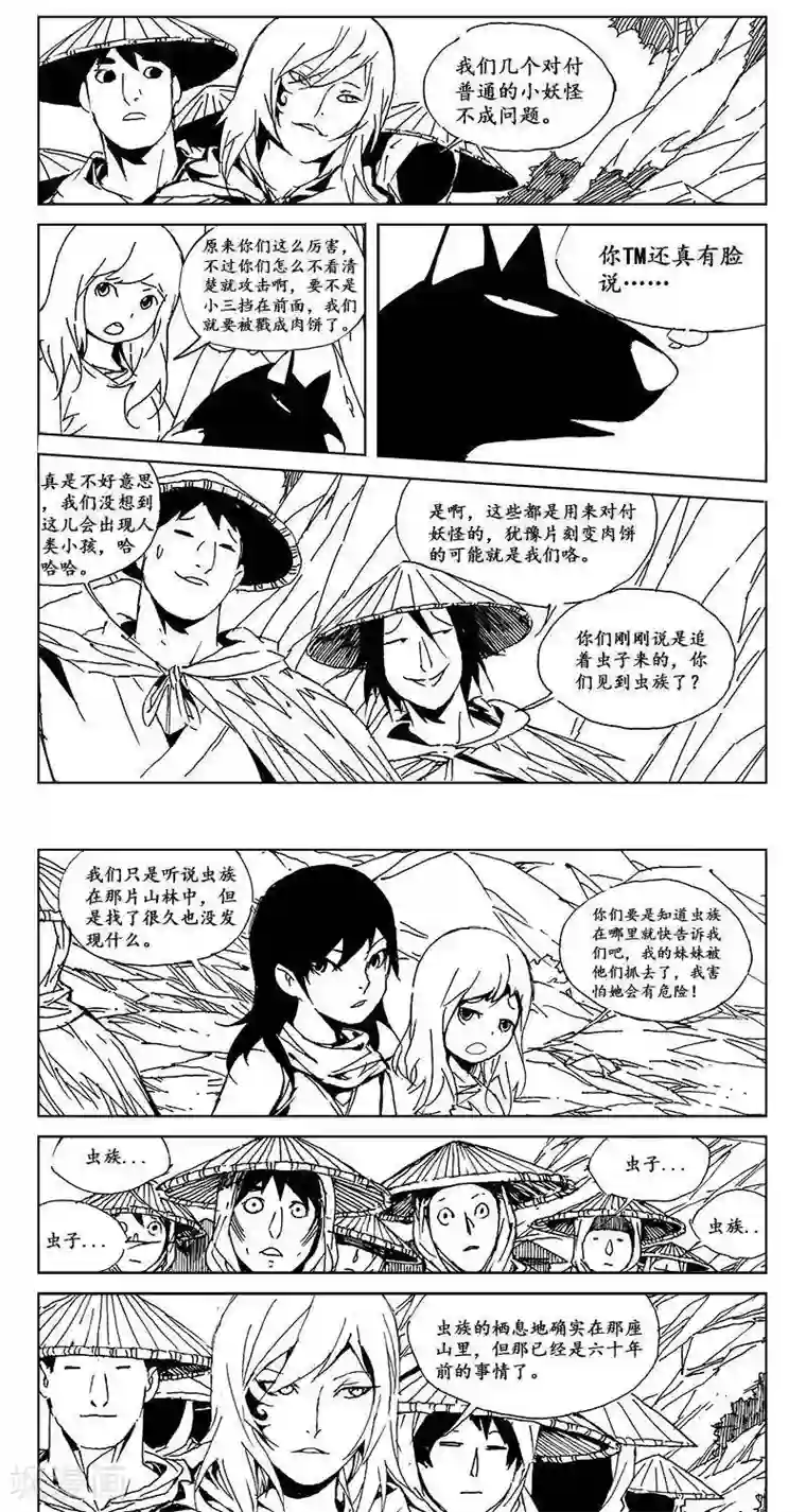 哪吒归来第22话 虫族篇-世外桃源