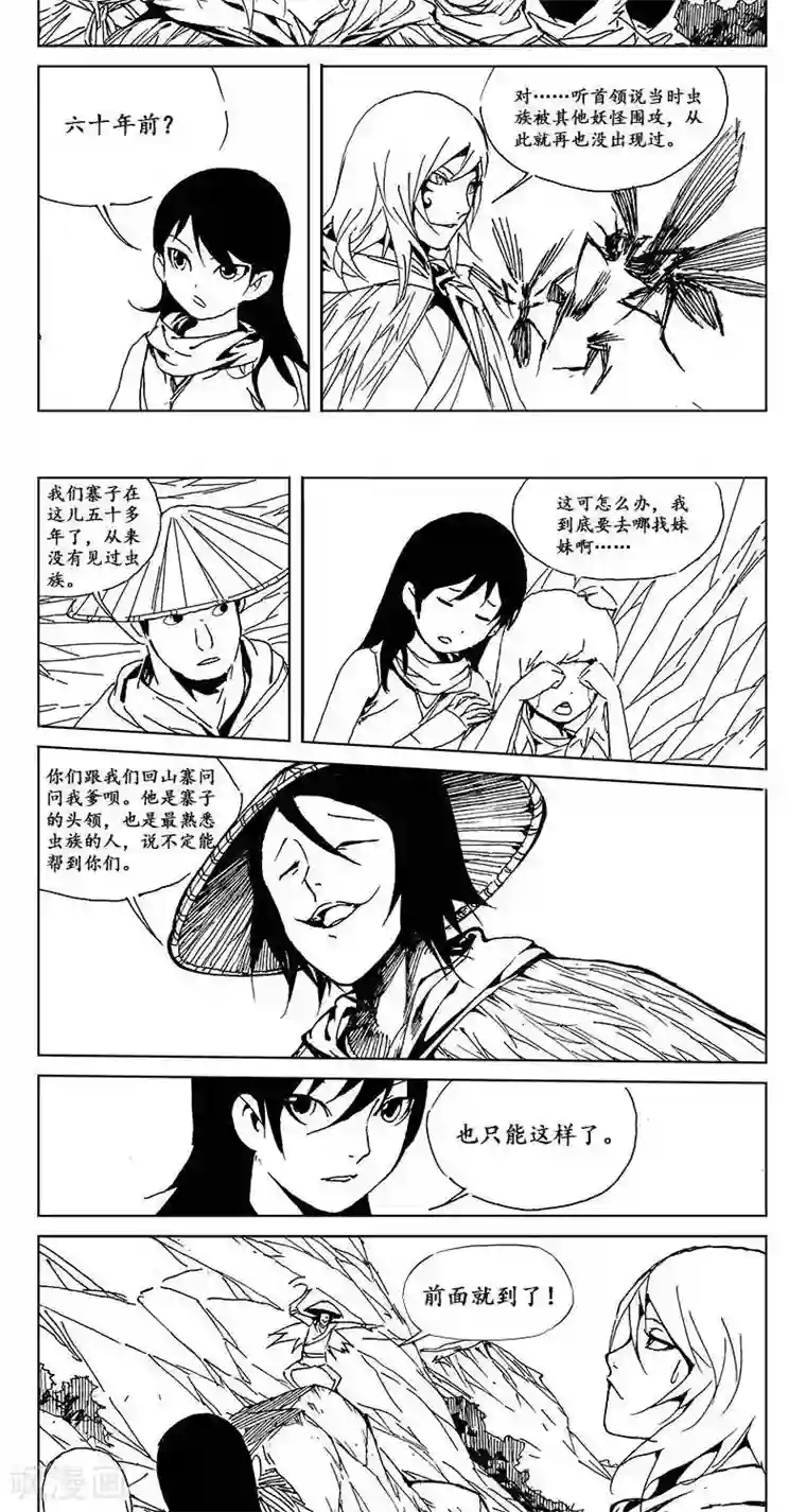 哪吒归来第22话 虫族篇-世外桃源