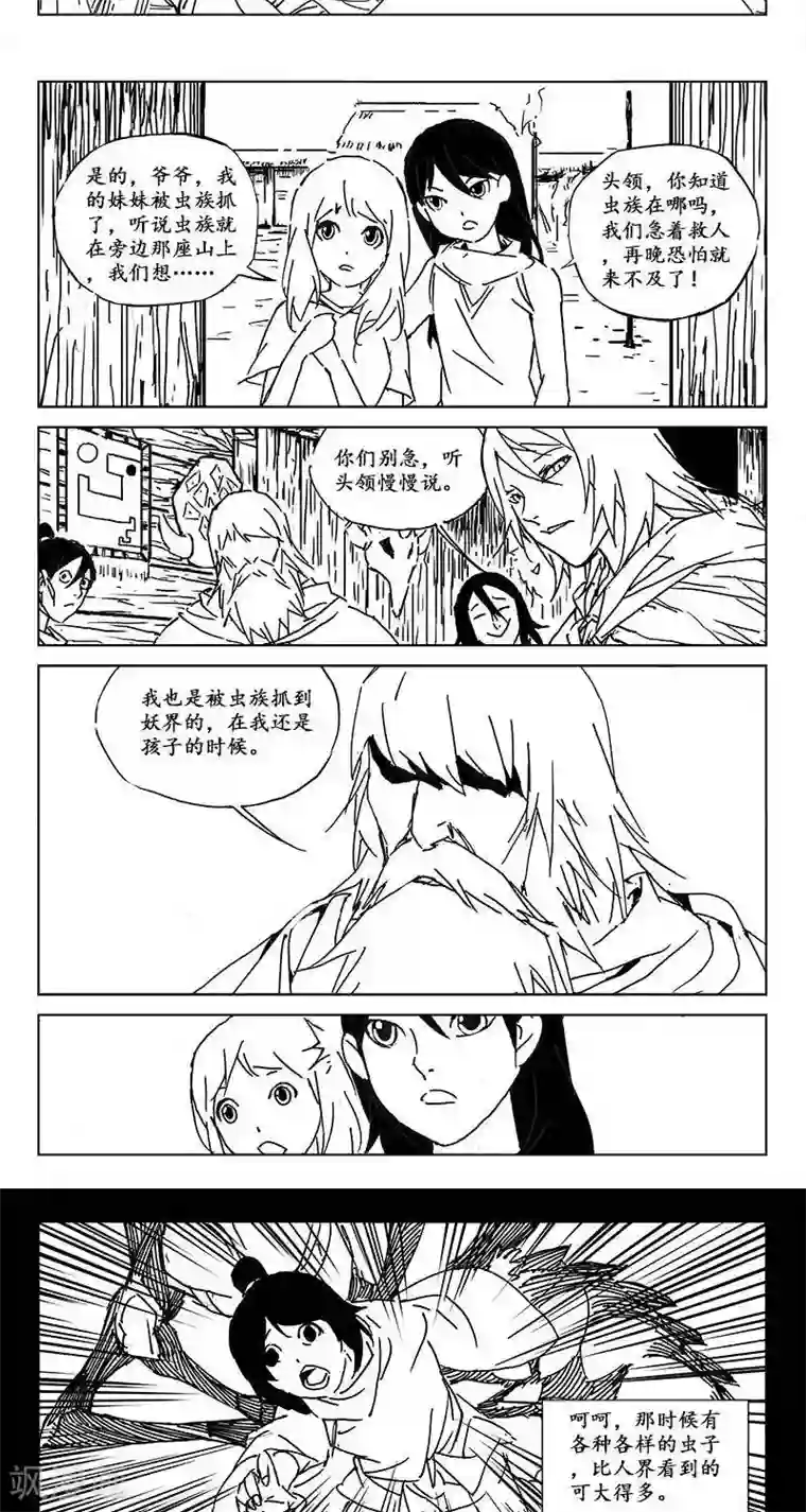 哪吒归来第23话 虫族篇-灯下黑