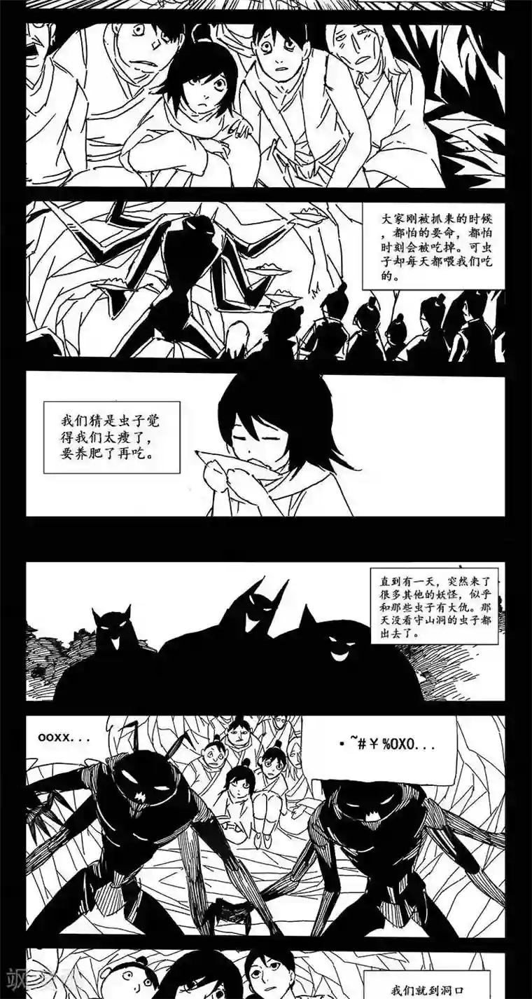 哪吒归来第23话 虫族篇-灯下黑