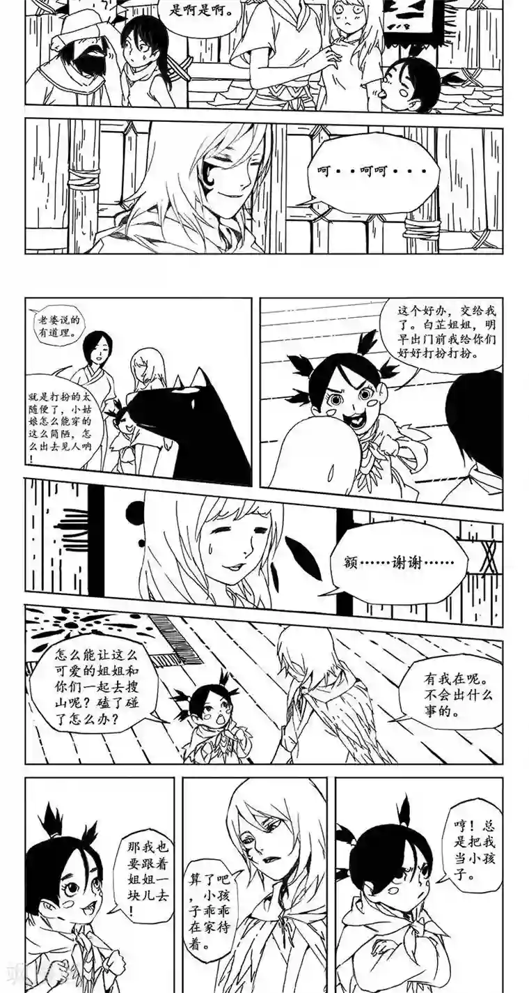 哪吒归来第25话 虫族篇-鲁鲁一家（上）