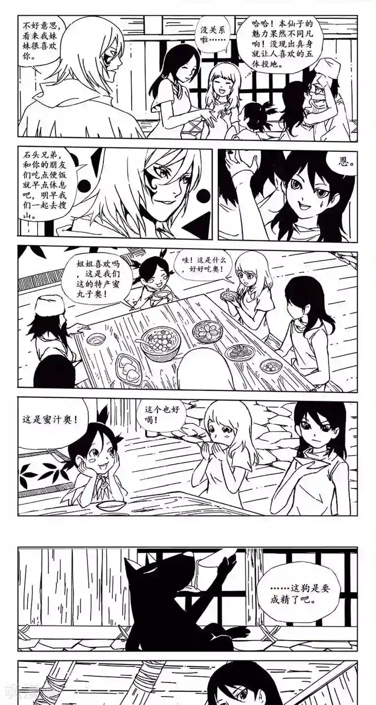 哪吒归来第26话 虫族篇-鲁鲁一家（下）