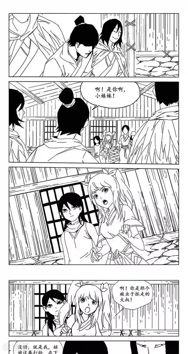 哪吒归来第26话 虫族篇-鲁鲁一家（下）