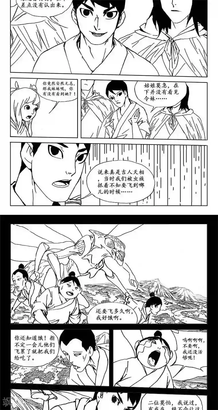 哪吒归来第26话 虫族篇-鲁鲁一家（下）