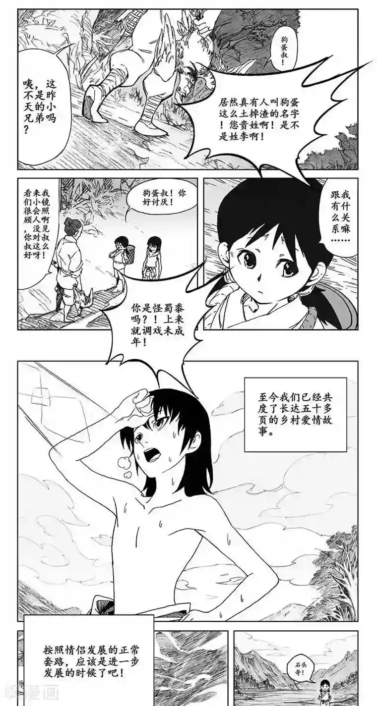 哪吒归来番外篇 欢天喜地二郎神