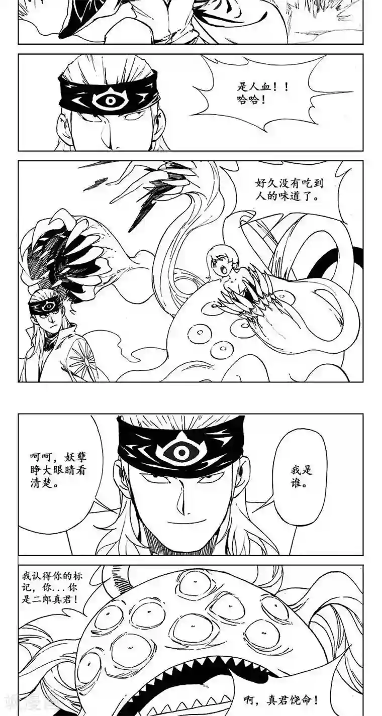 哪吒归来番外篇 欢天喜地二郎神