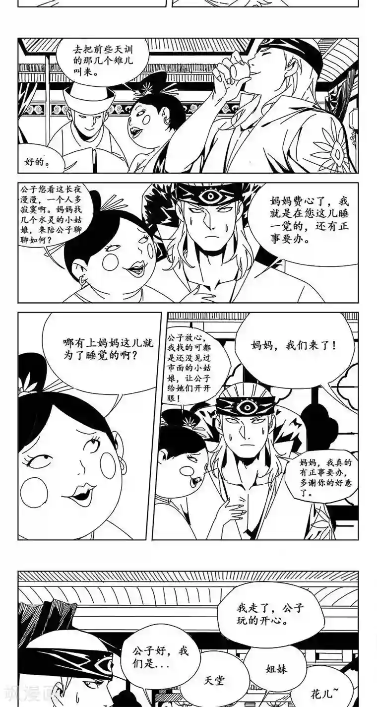 哪吒归来番外篇 欢天喜地二郎神