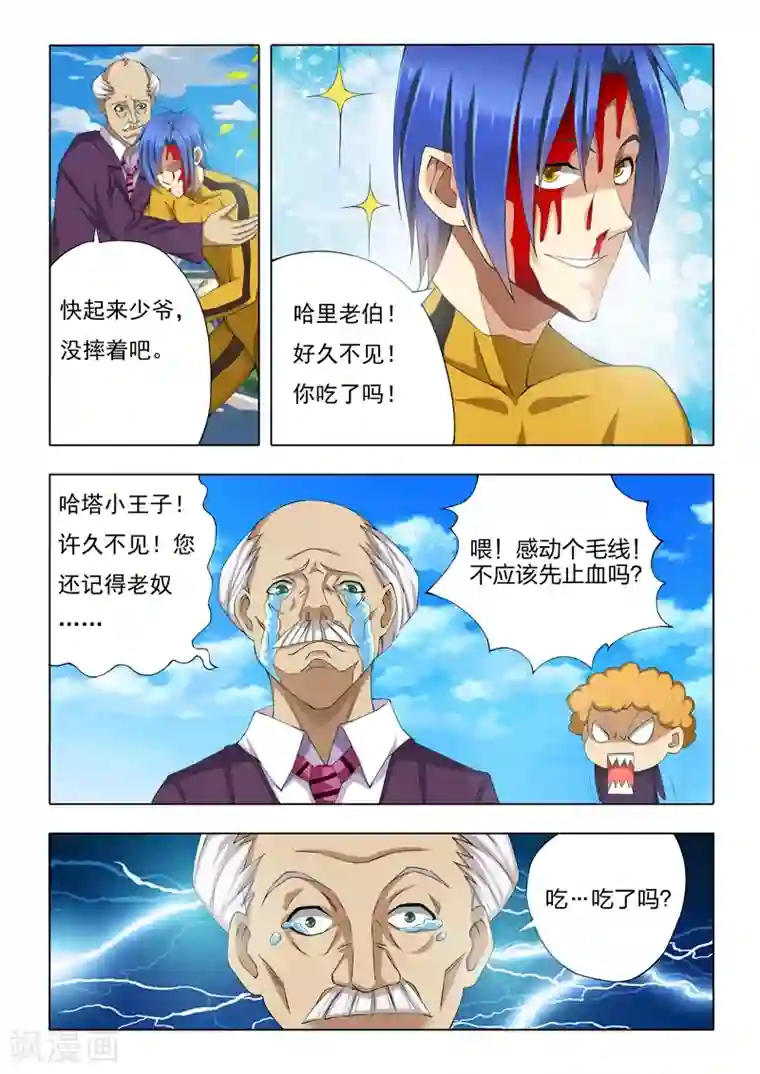 勇者的心第1话