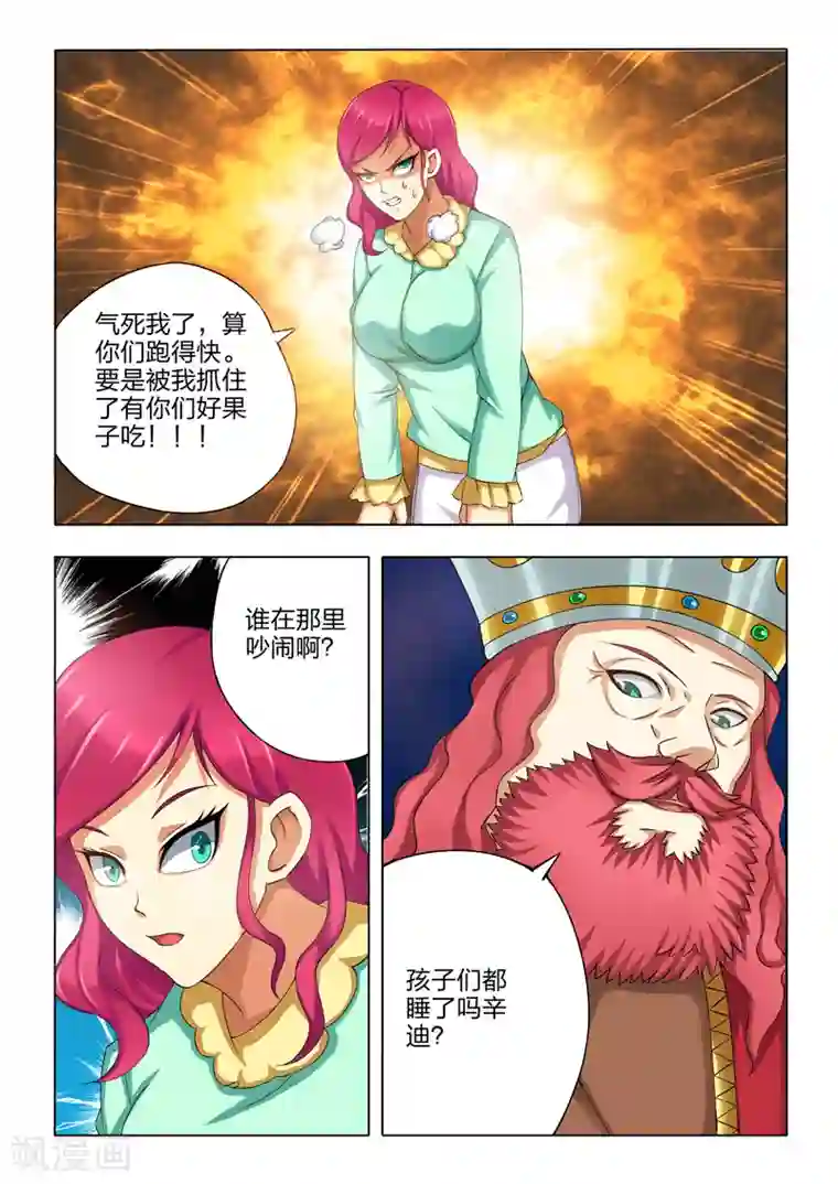勇者的心第3话