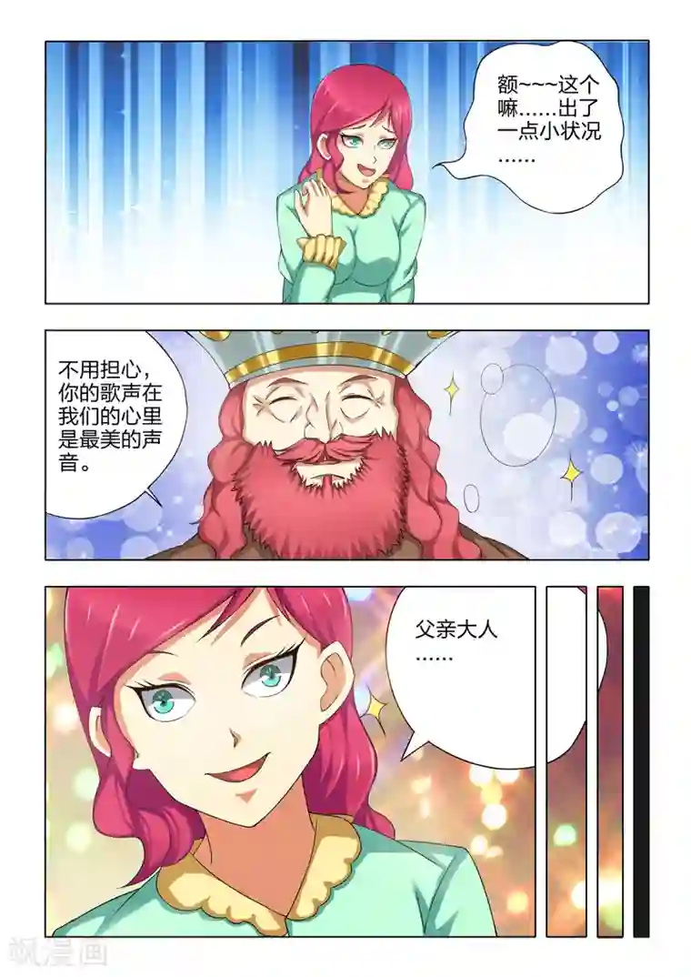勇者的心第3话