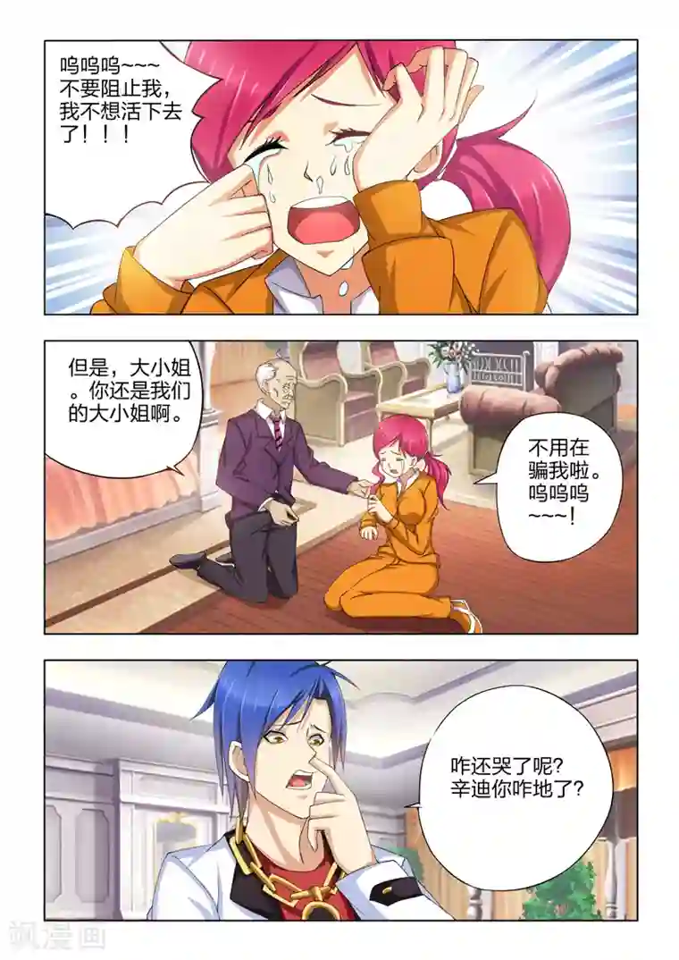 勇者的心第3话