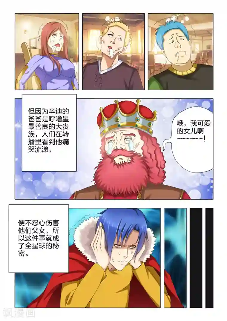 勇者的心第3话