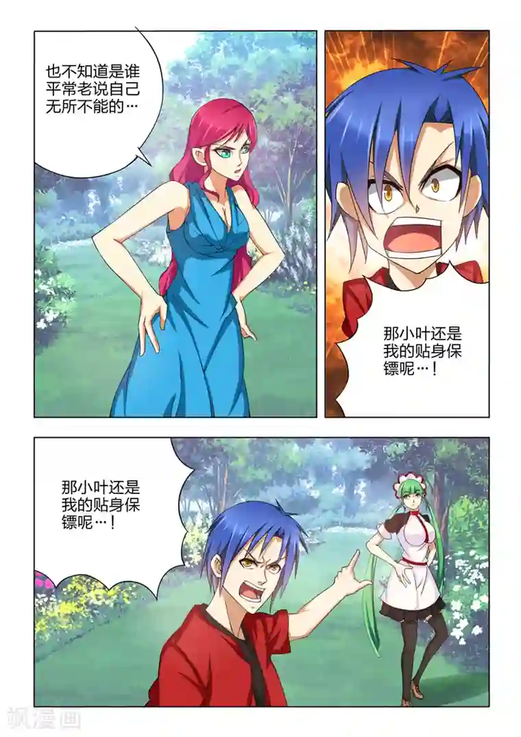 勇者的心第5话
