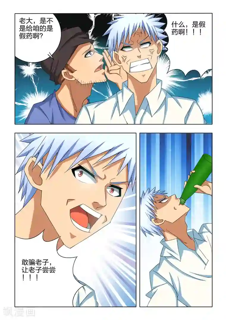 勇者的心第11话