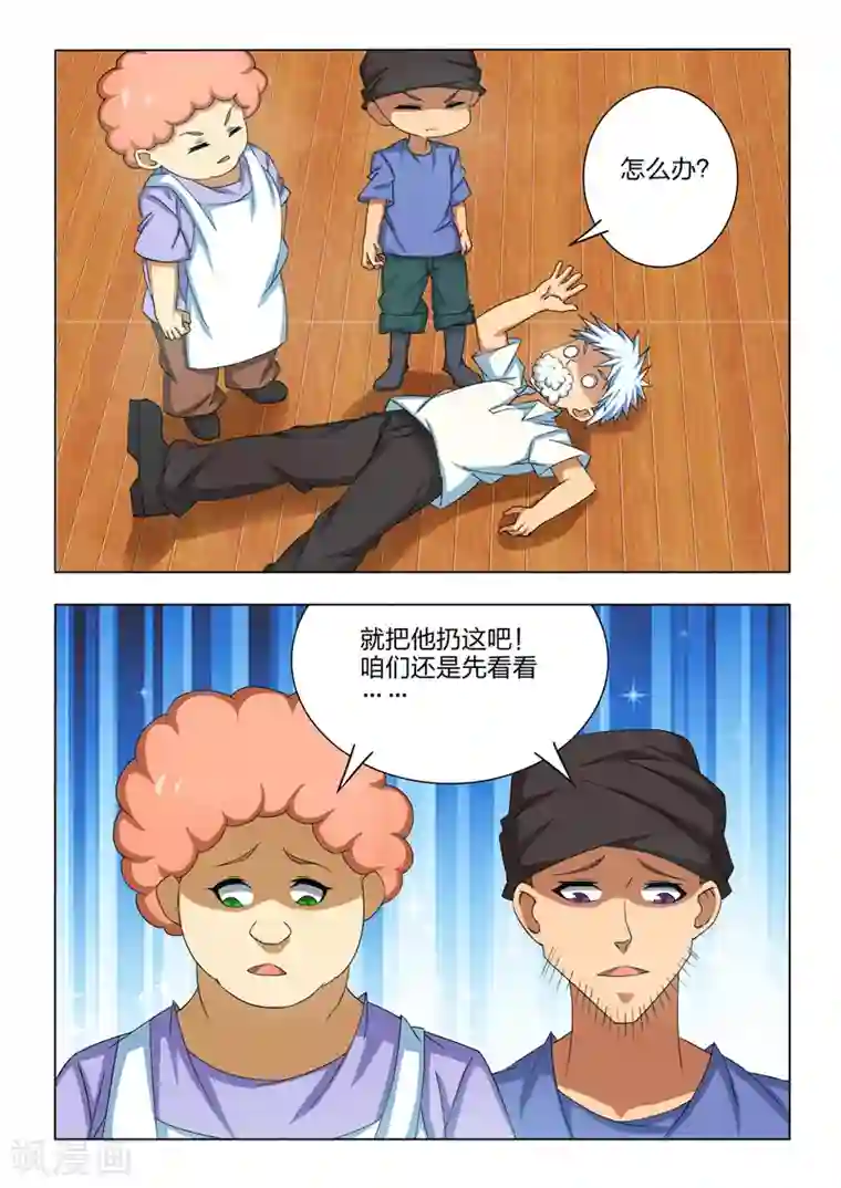 勇者的心第11话