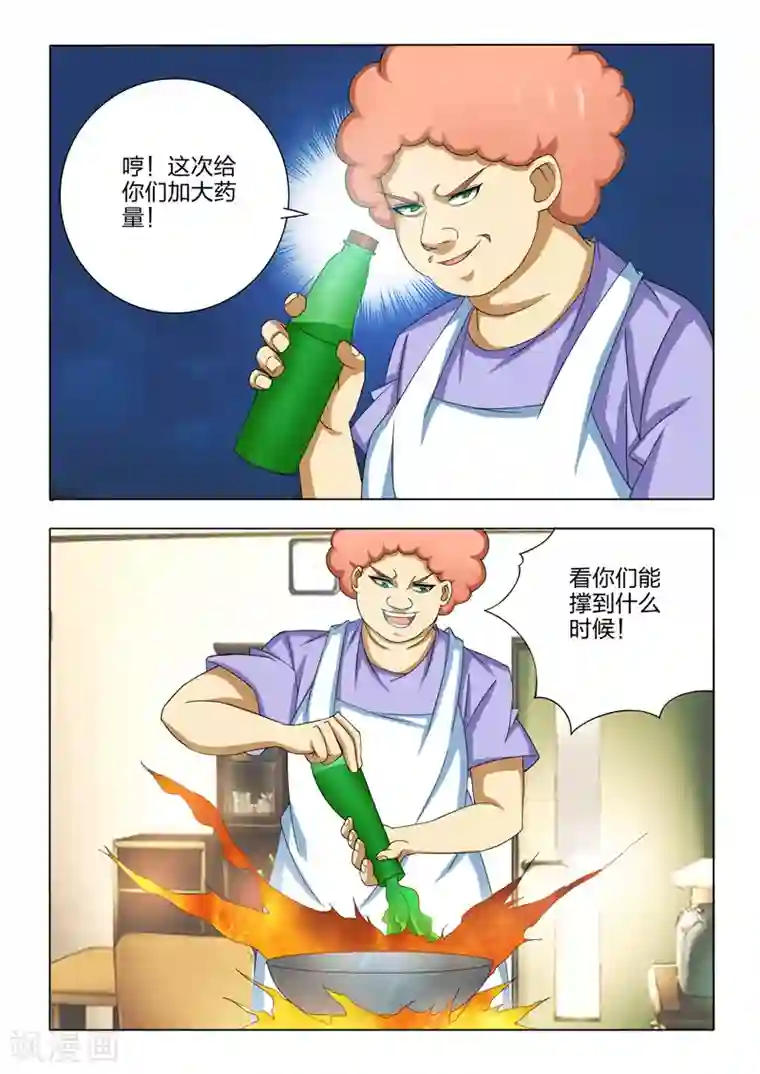 勇者的心第11话