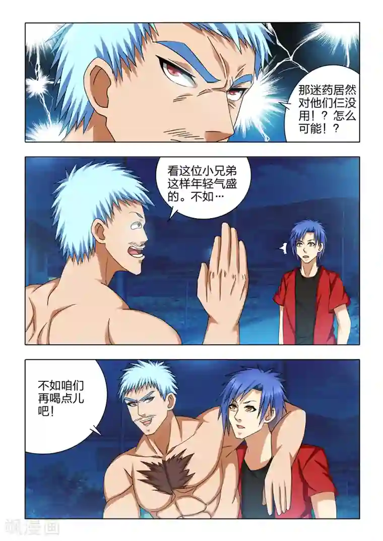 勇者的心第13话