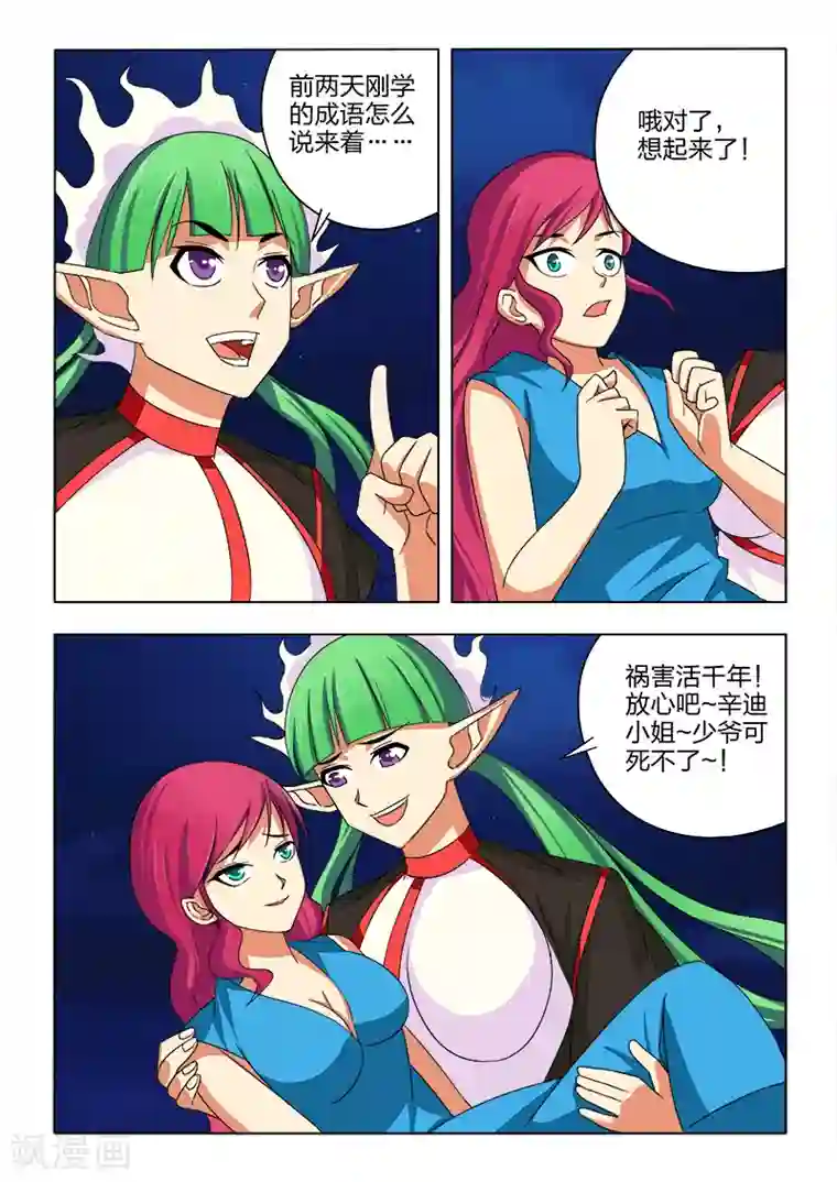 勇者的心第18话