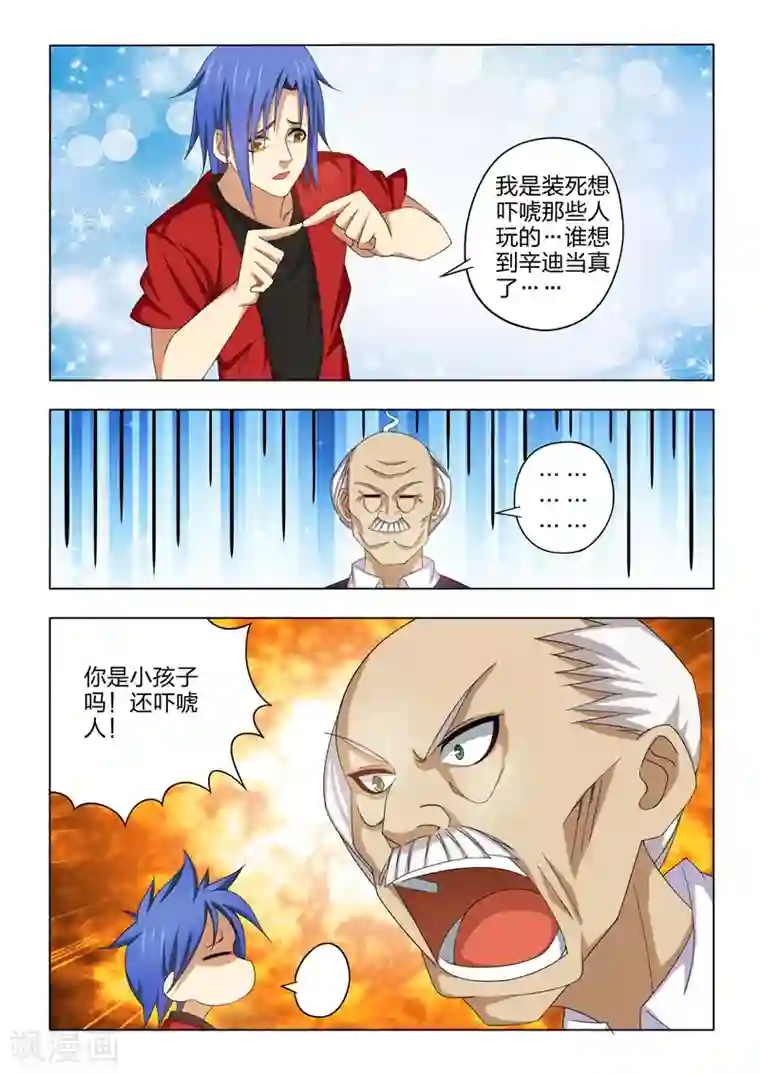 勇者的心第25话