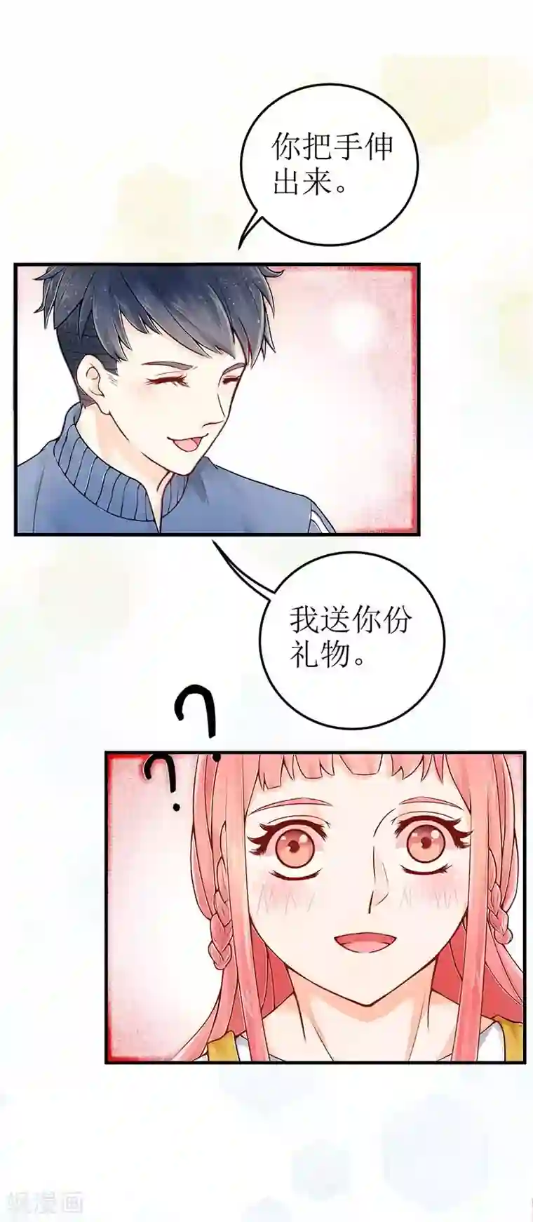 极品男神太嚣张第1话 礼物