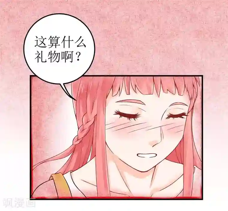 极品男神太嚣张第1话 礼物