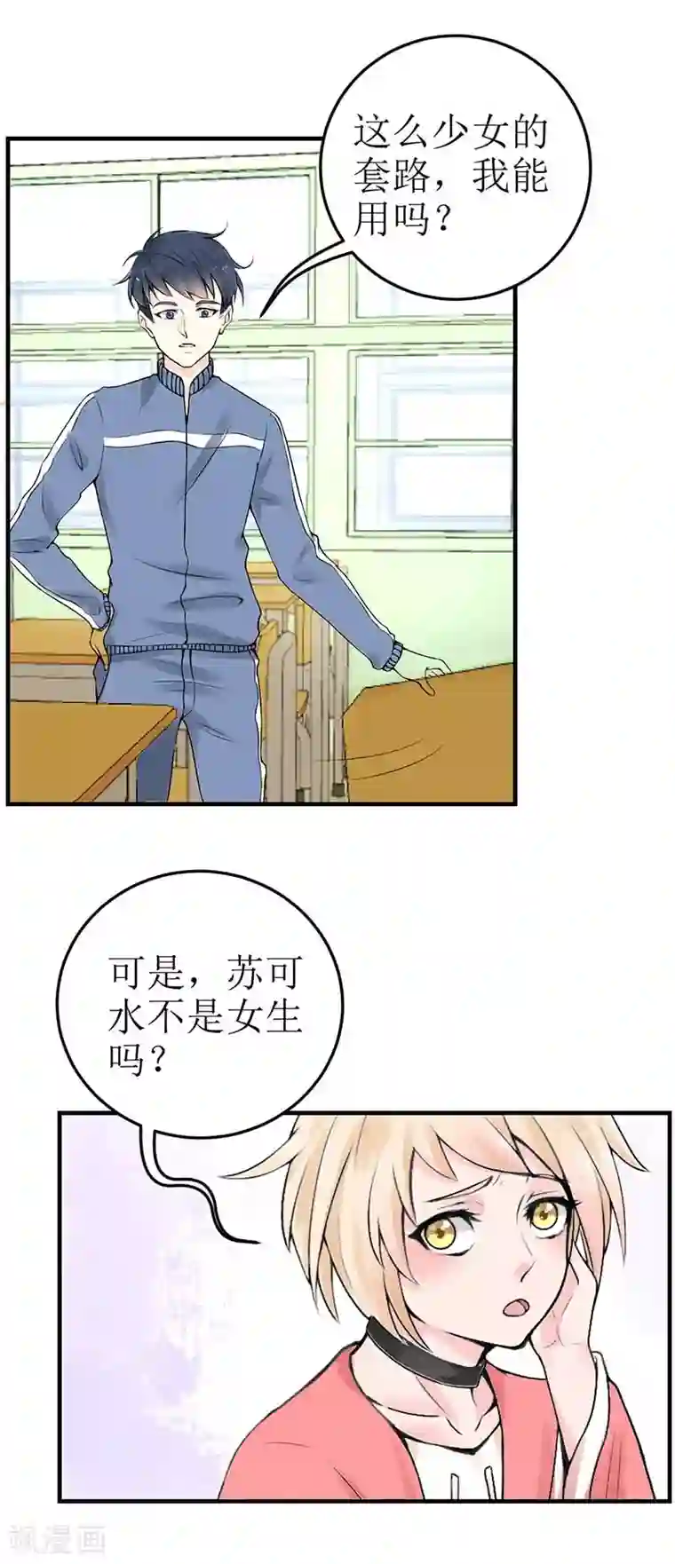 极品男神太嚣张第1话 礼物