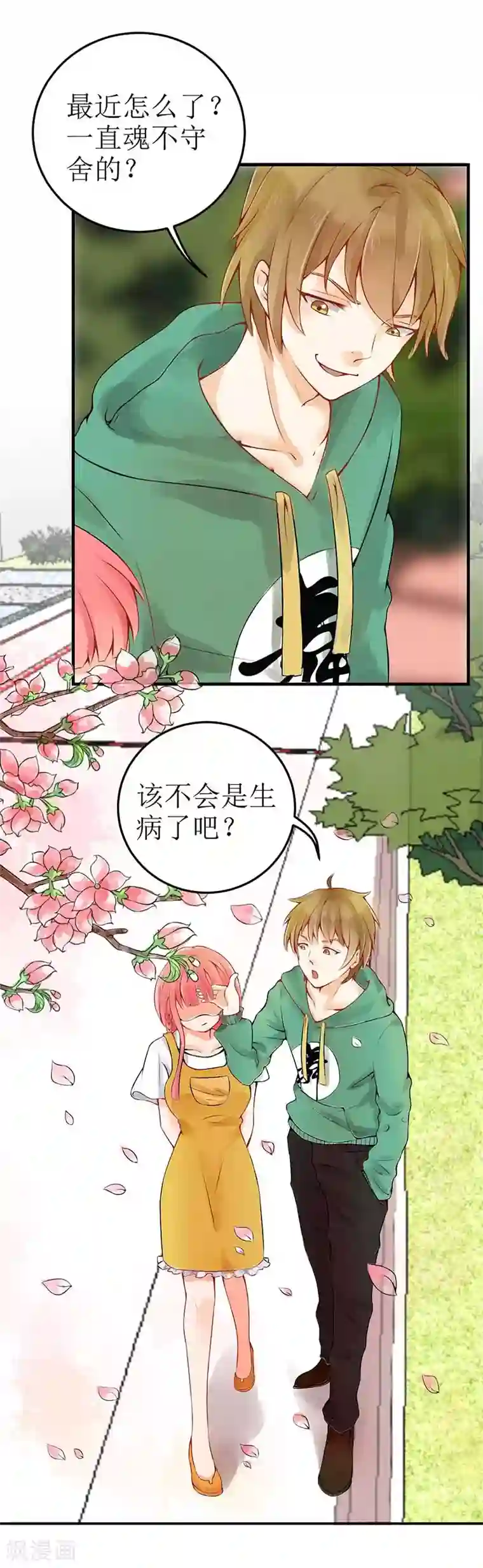 极品男神太嚣张第2话 明知故问