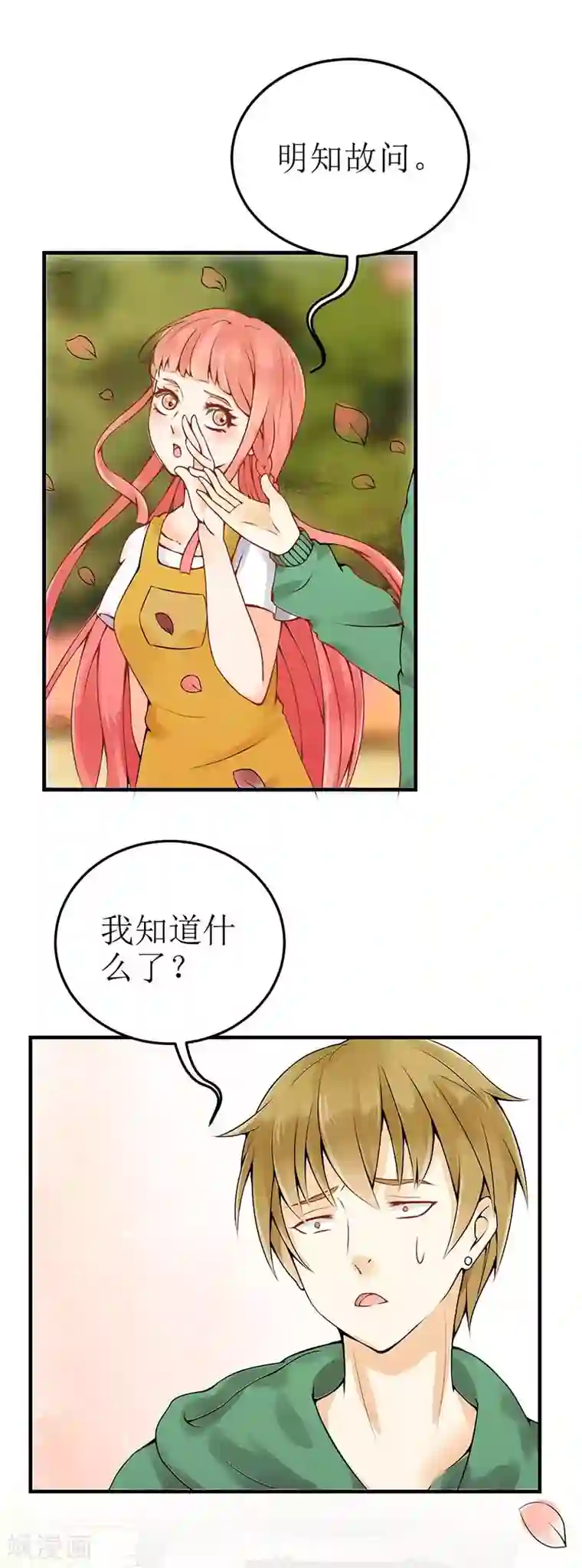 极品男神太嚣张第2话 明知故问