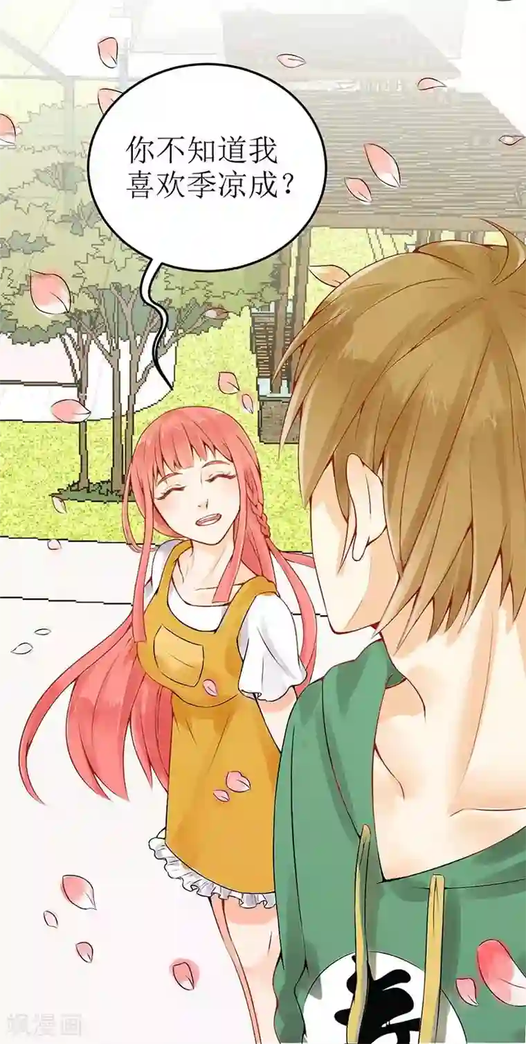 极品男神太嚣张第2话 明知故问