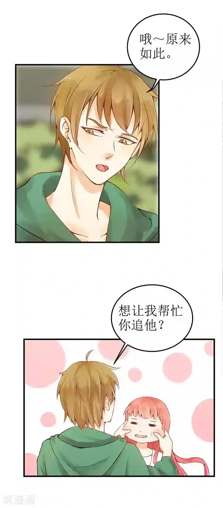 极品男神太嚣张第2话 明知故问