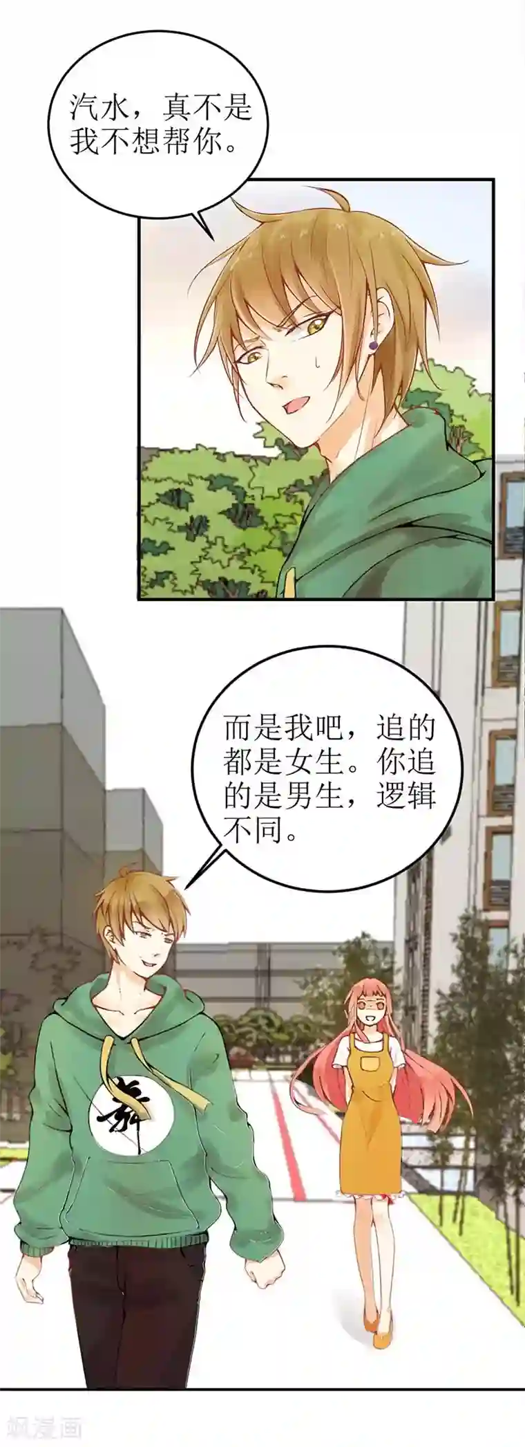 极品男神太嚣张第2话 明知故问