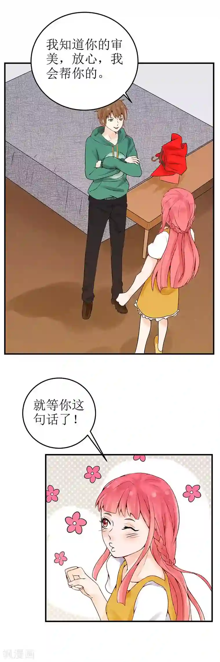 极品男神太嚣张第3话 花痴