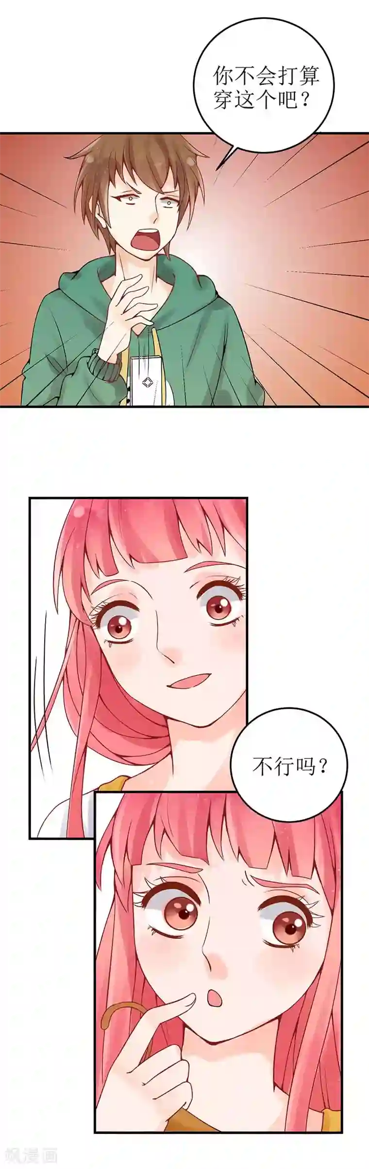 极品男神太嚣张第3话 花痴