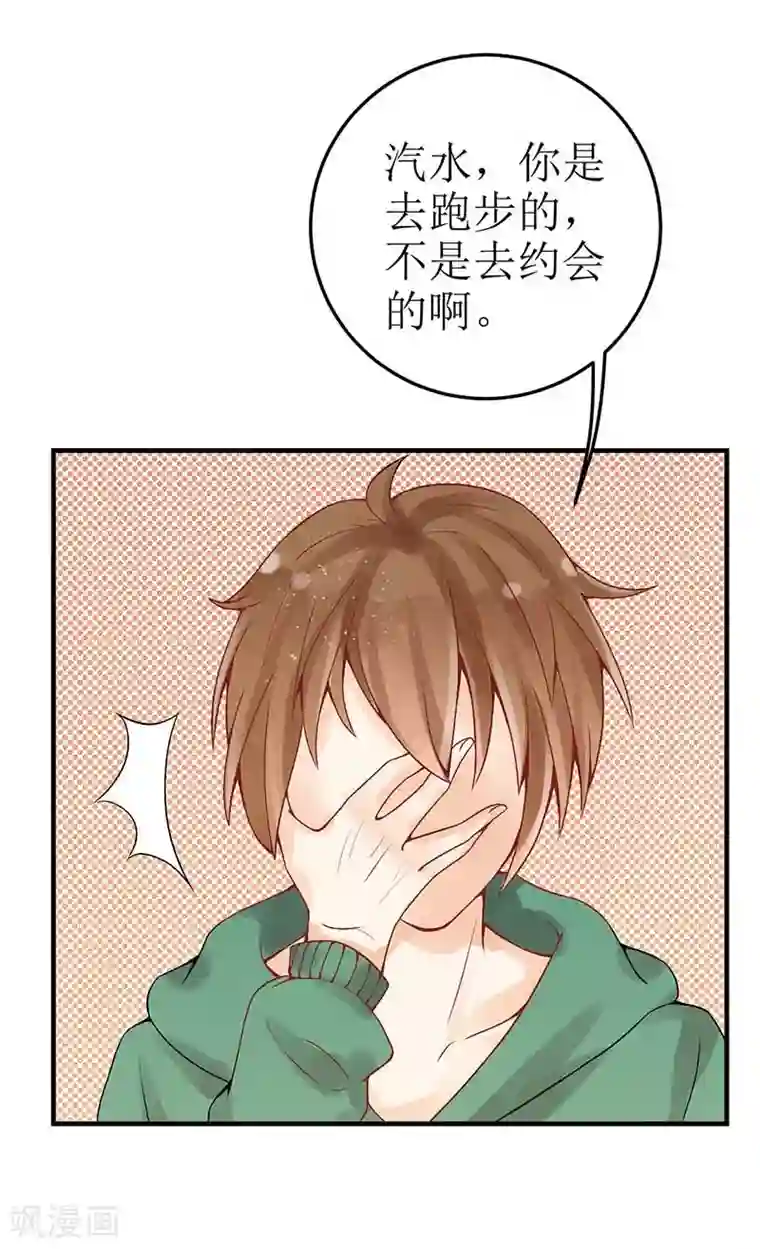 极品男神太嚣张第3话 花痴