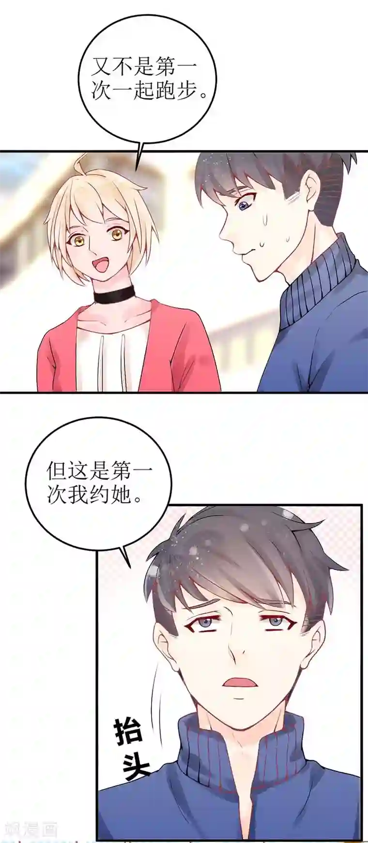 极品男神太嚣张第4话 我们合作如何？