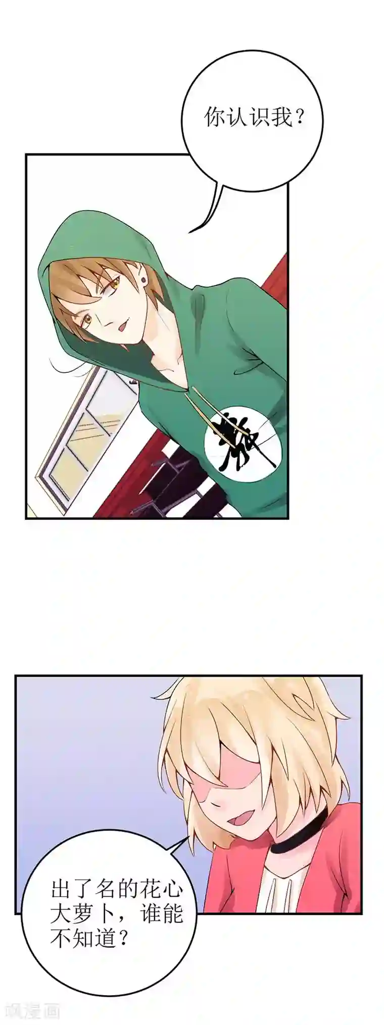 极品男神太嚣张第4话 我们合作如何？