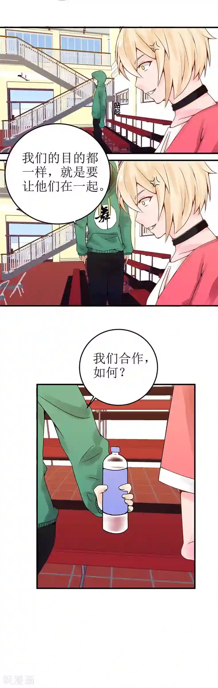 极品男神太嚣张第4话 我们合作如何？