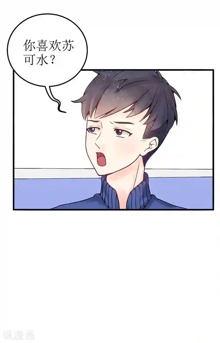 极品男神太嚣张第6话 什么破套路啊