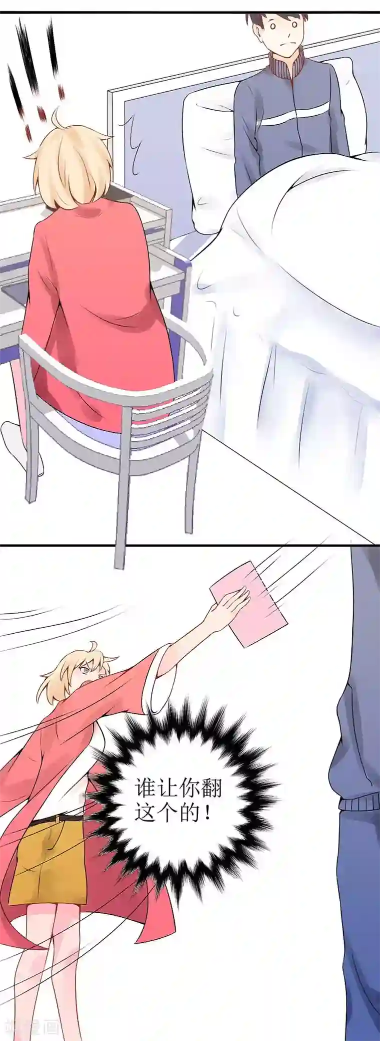 极品男神太嚣张第6话 什么破套路啊