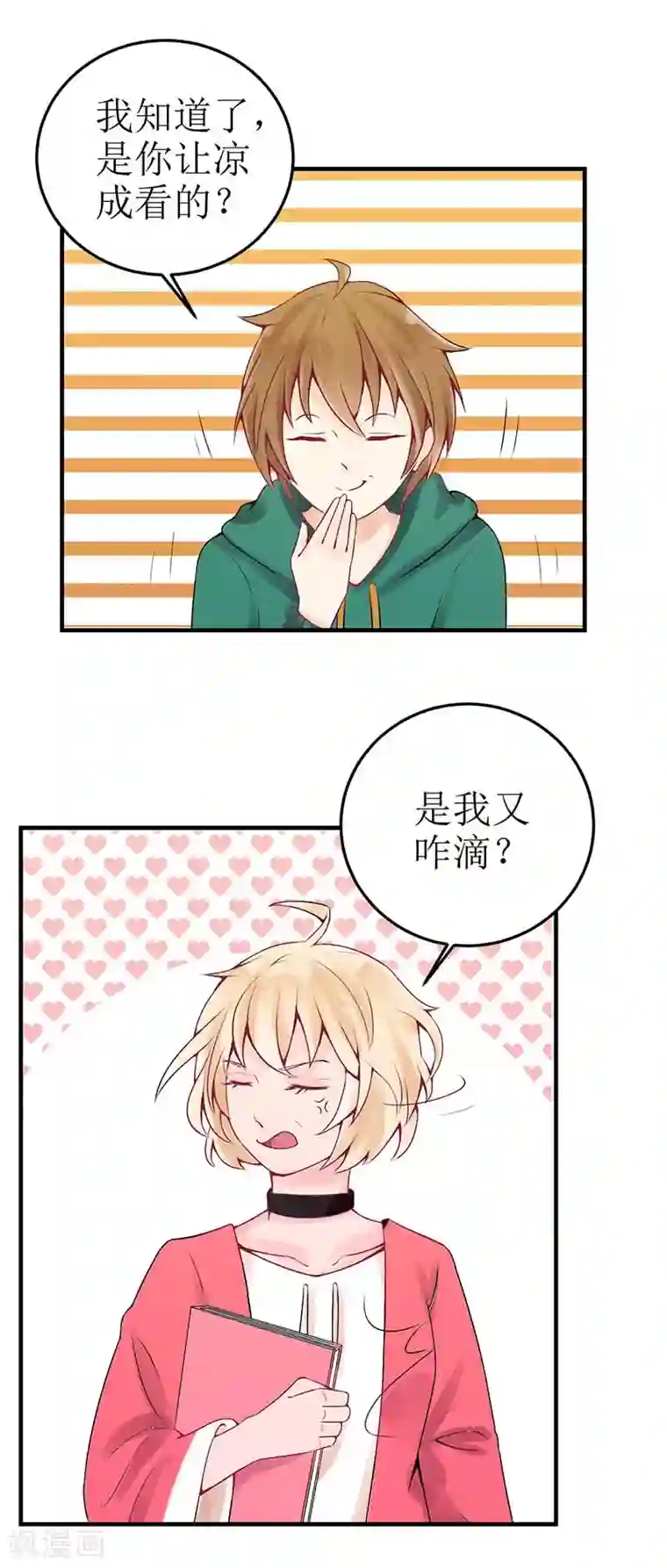 极品男神太嚣张第6话 什么破套路啊