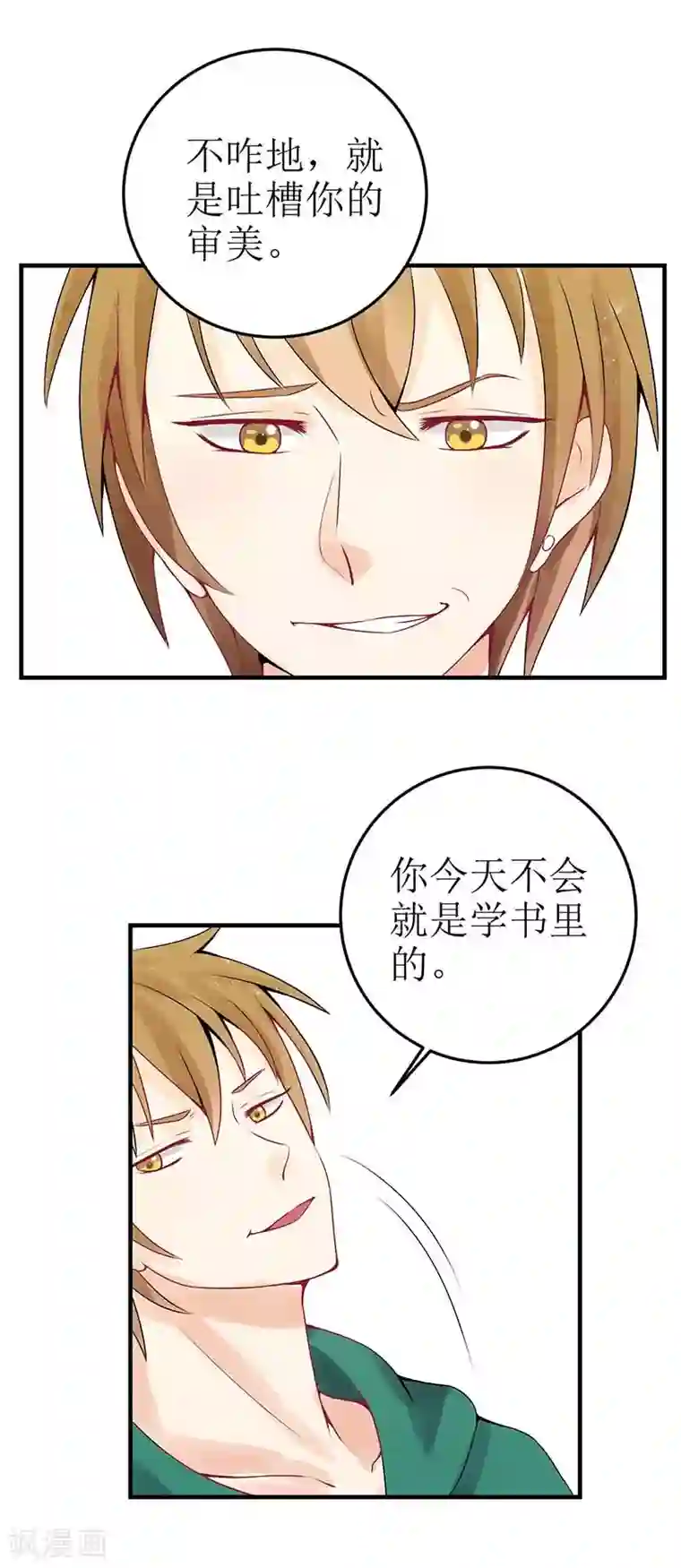 极品男神太嚣张第6话 什么破套路啊