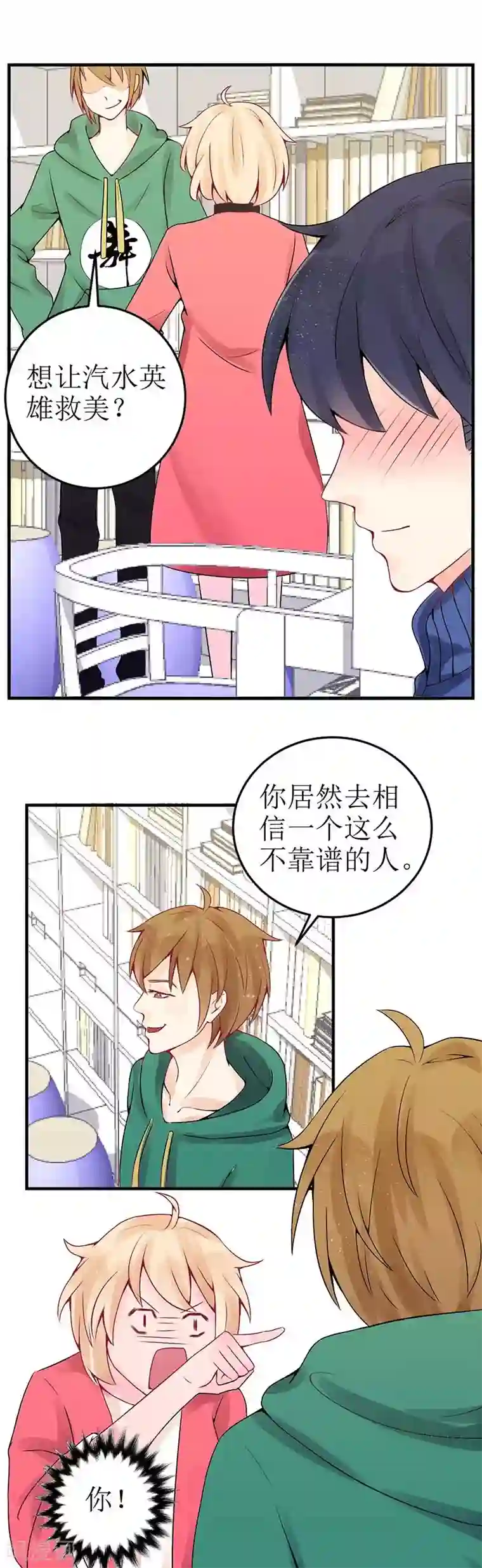 极品男神太嚣张第6话 什么破套路啊