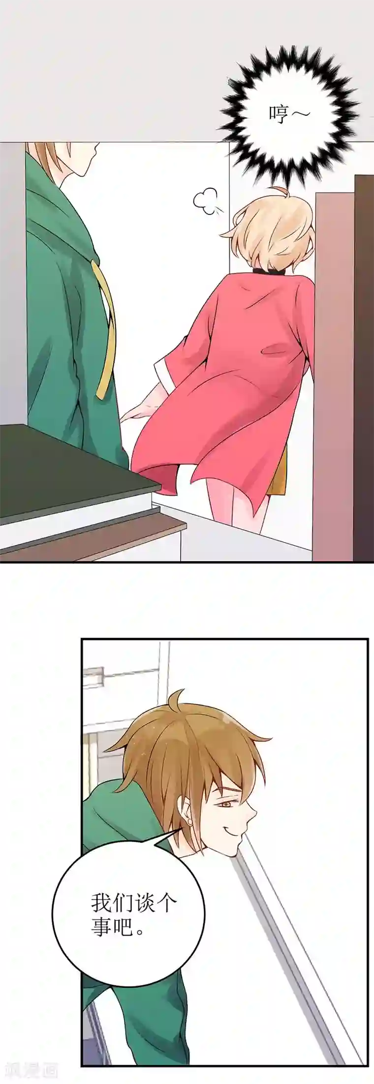 极品男神太嚣张第6话 什么破套路啊