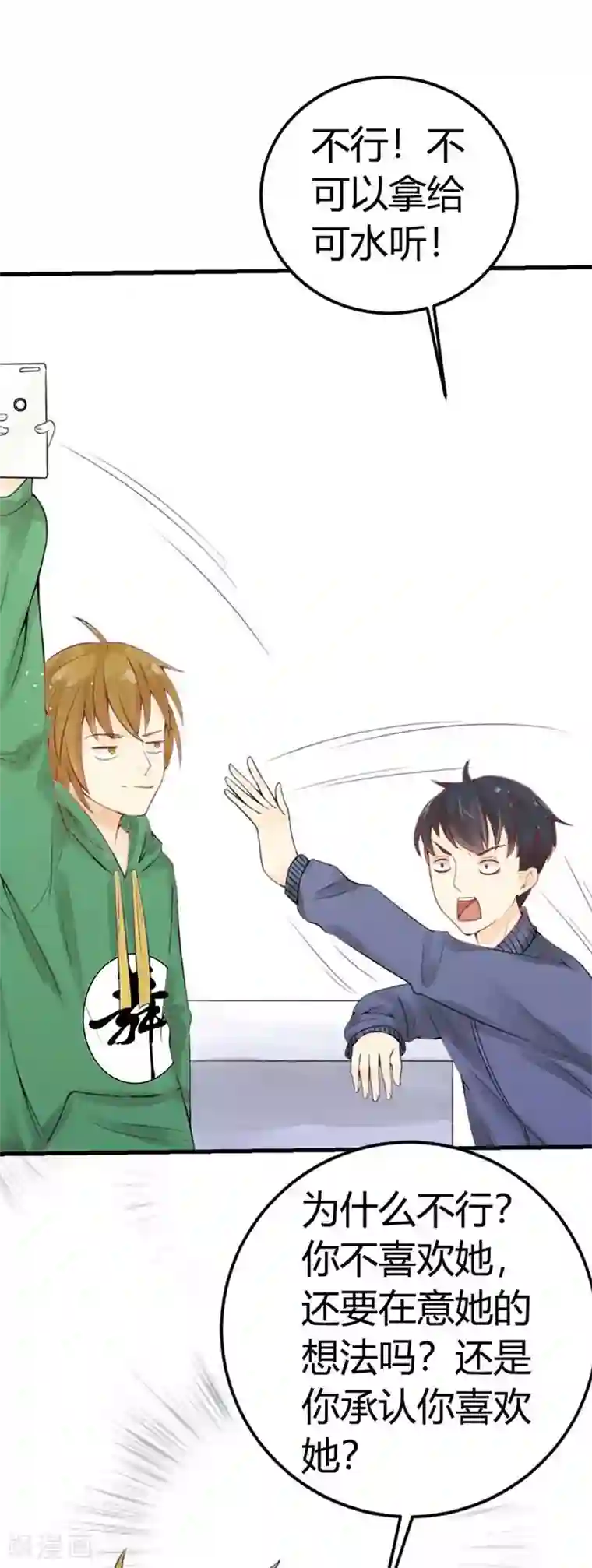 极品男神太嚣张第7话 我是喜欢她